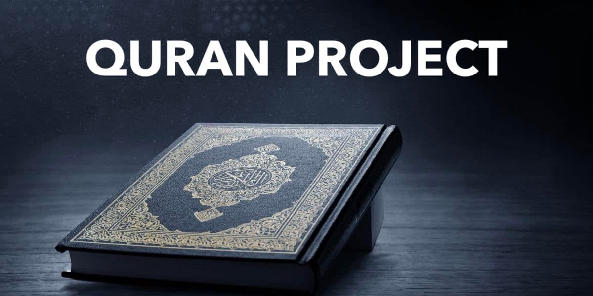 تطبيق القرآن